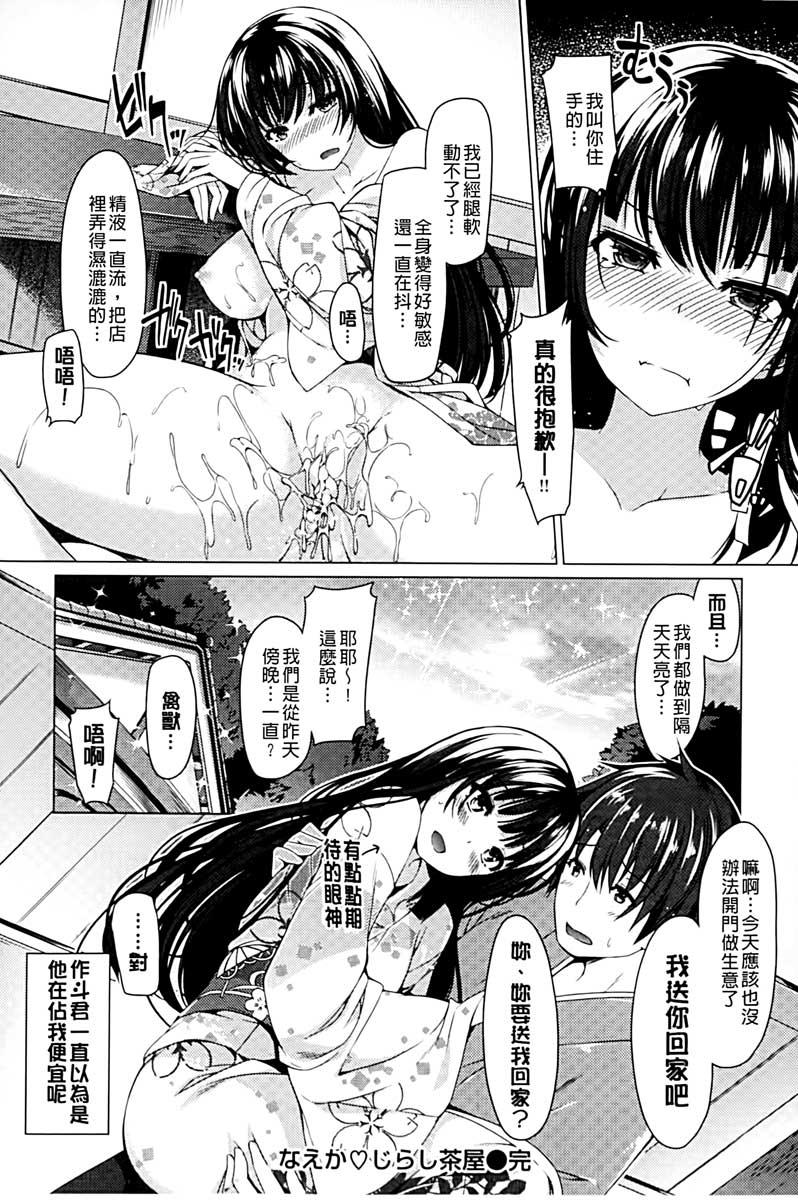 夏桜 彼女は耻ずかしいの虏 中国翻訳-第1章-图片110