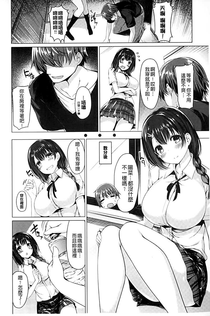 夏桜 彼女は耻ずかしいの虏 中国翻訳-第1章-图片132