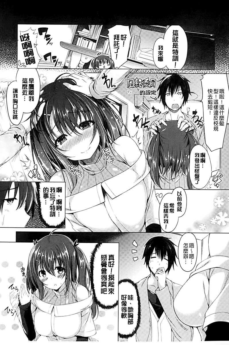 夏桜 彼女は耻ずかしいの虏 中国翻訳-第1章-图片149