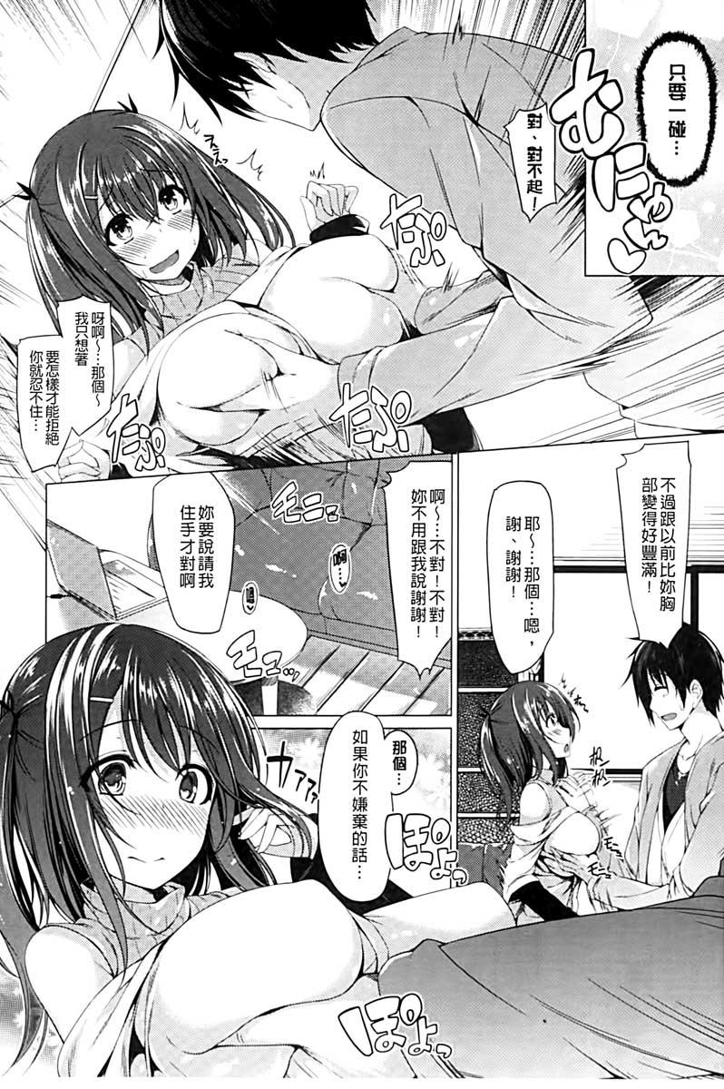 夏桜 彼女は耻ずかしいの虏 中国翻訳-第1章-图片150