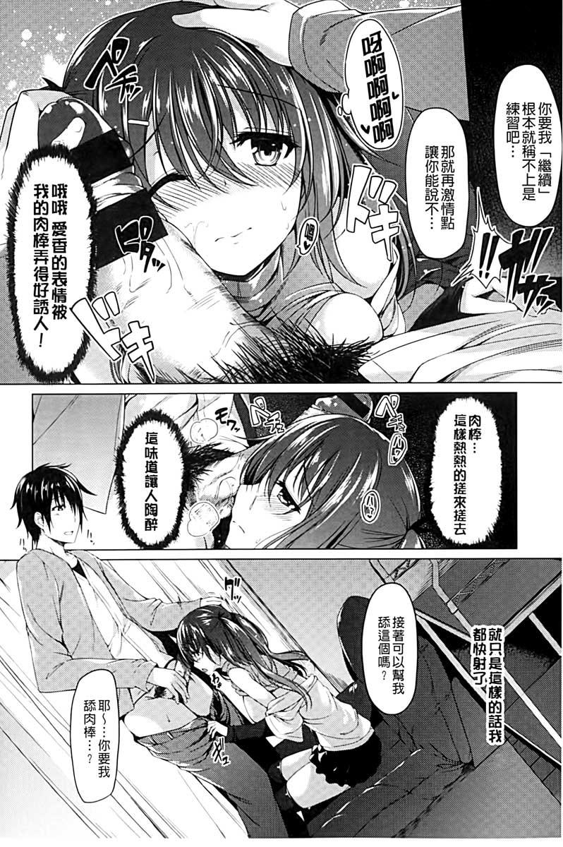 夏桜 彼女は耻ずかしいの虏 中国翻訳-第1章-图片154