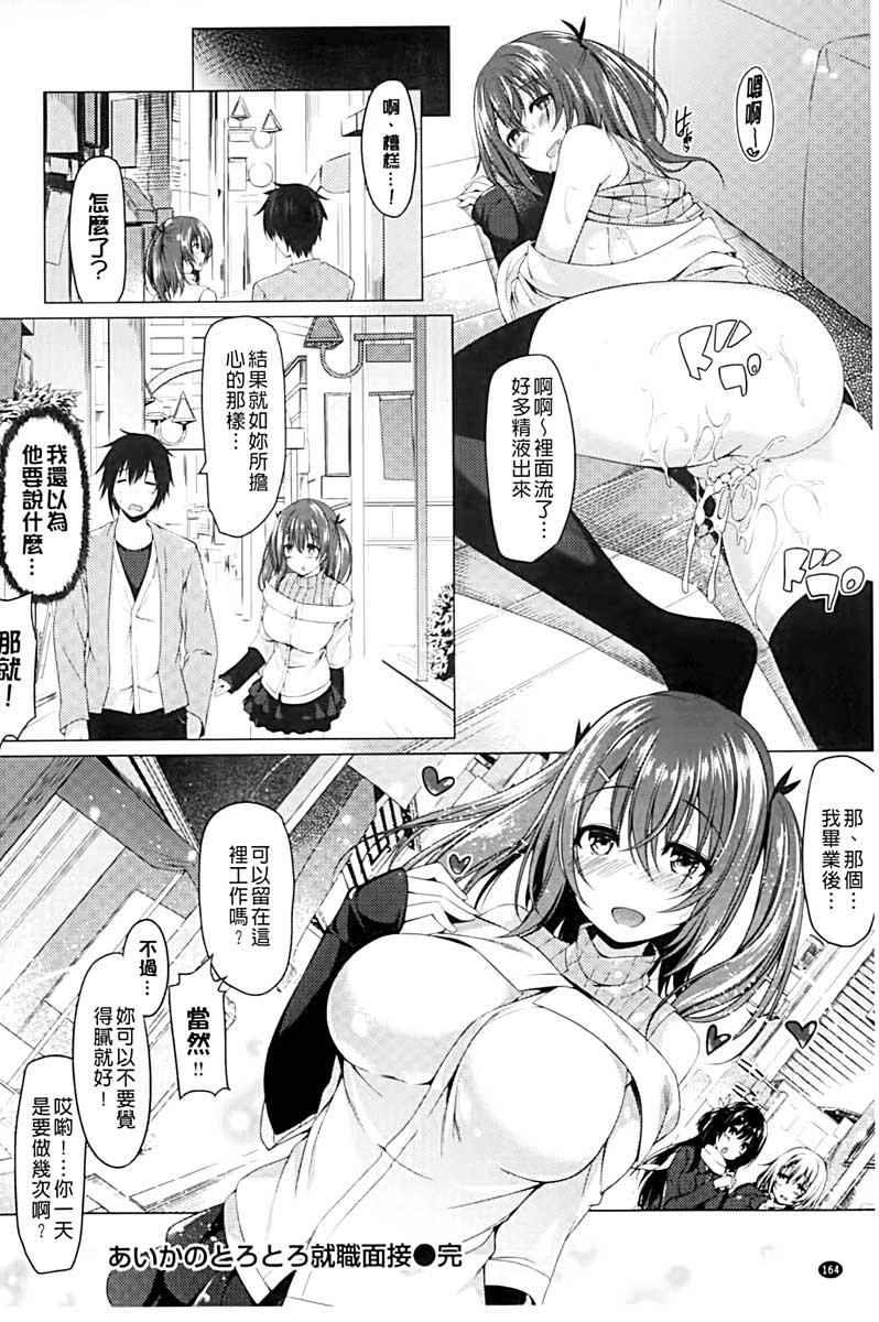 夏桜 彼女は耻ずかしいの虏 中国翻訳-第1章-图片164