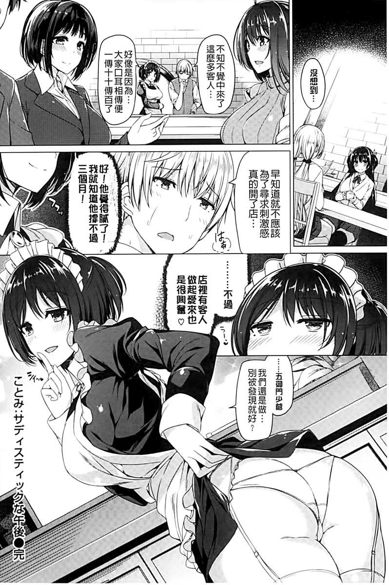 夏桜 彼女は耻ずかしいの虏 中国翻訳-第1章-图片182