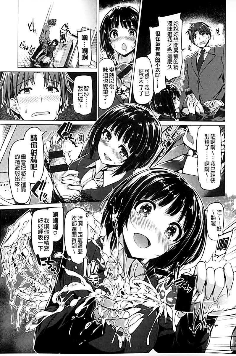 夏桜 彼女は耻ずかしいの虏 中国翻訳-第1章-图片185