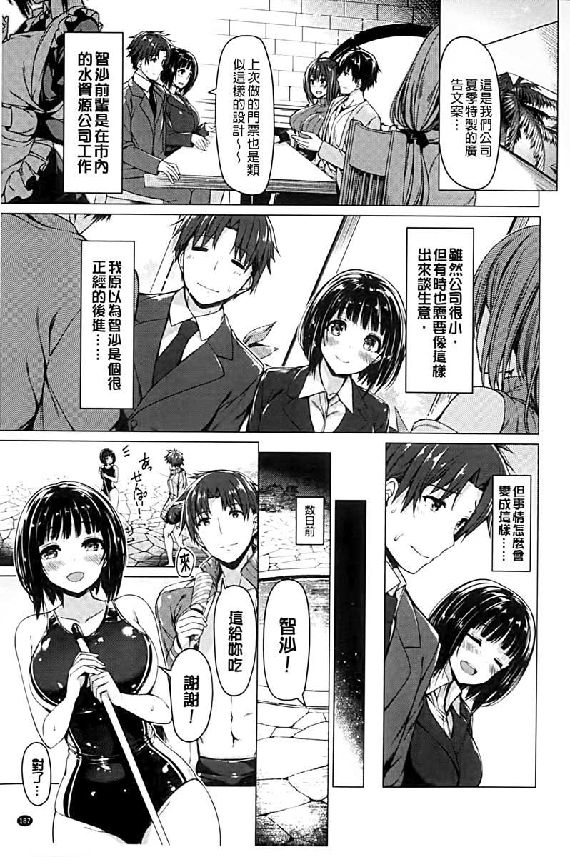 夏桜 彼女は耻ずかしいの虏 中国翻訳-第1章-图片187