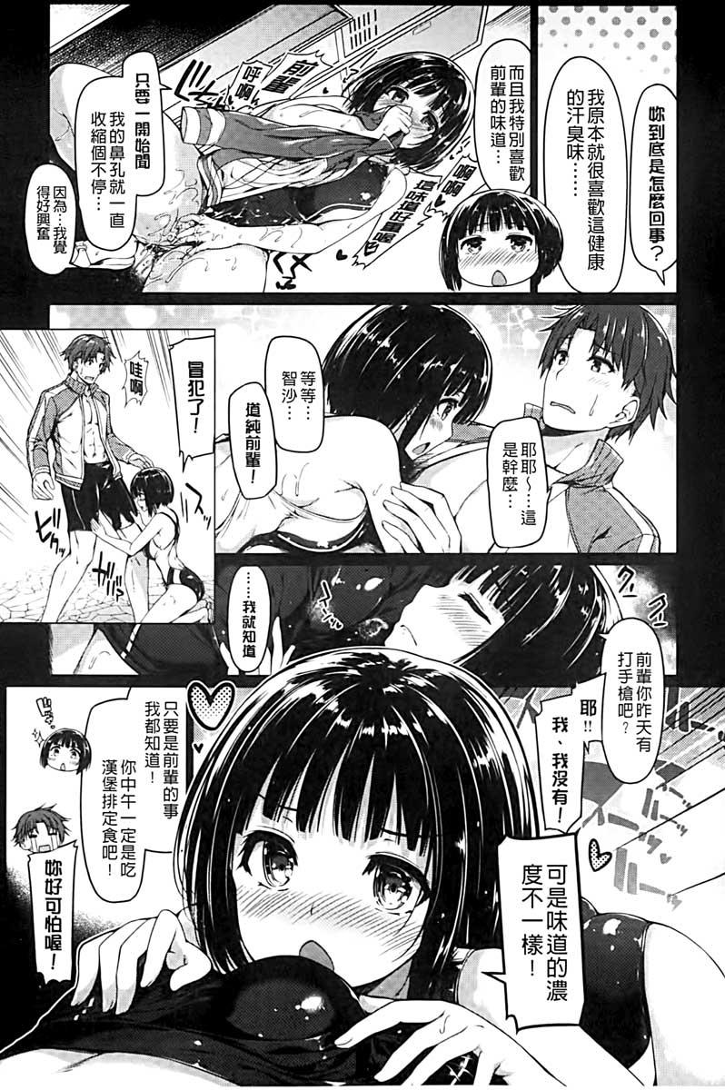 夏桜 彼女は耻ずかしいの虏 中国翻訳-第1章-图片189