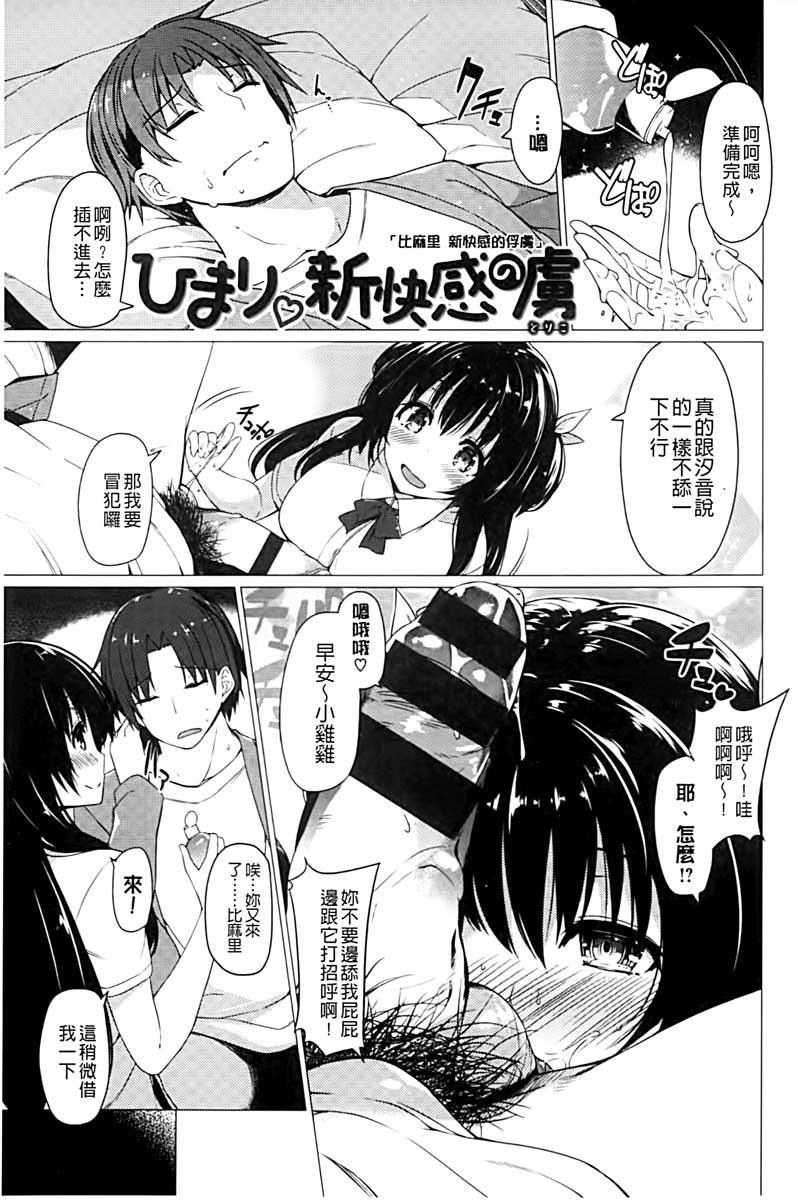 夏桜 彼女は耻ずかしいの虏 中国翻訳-第1章-图片203