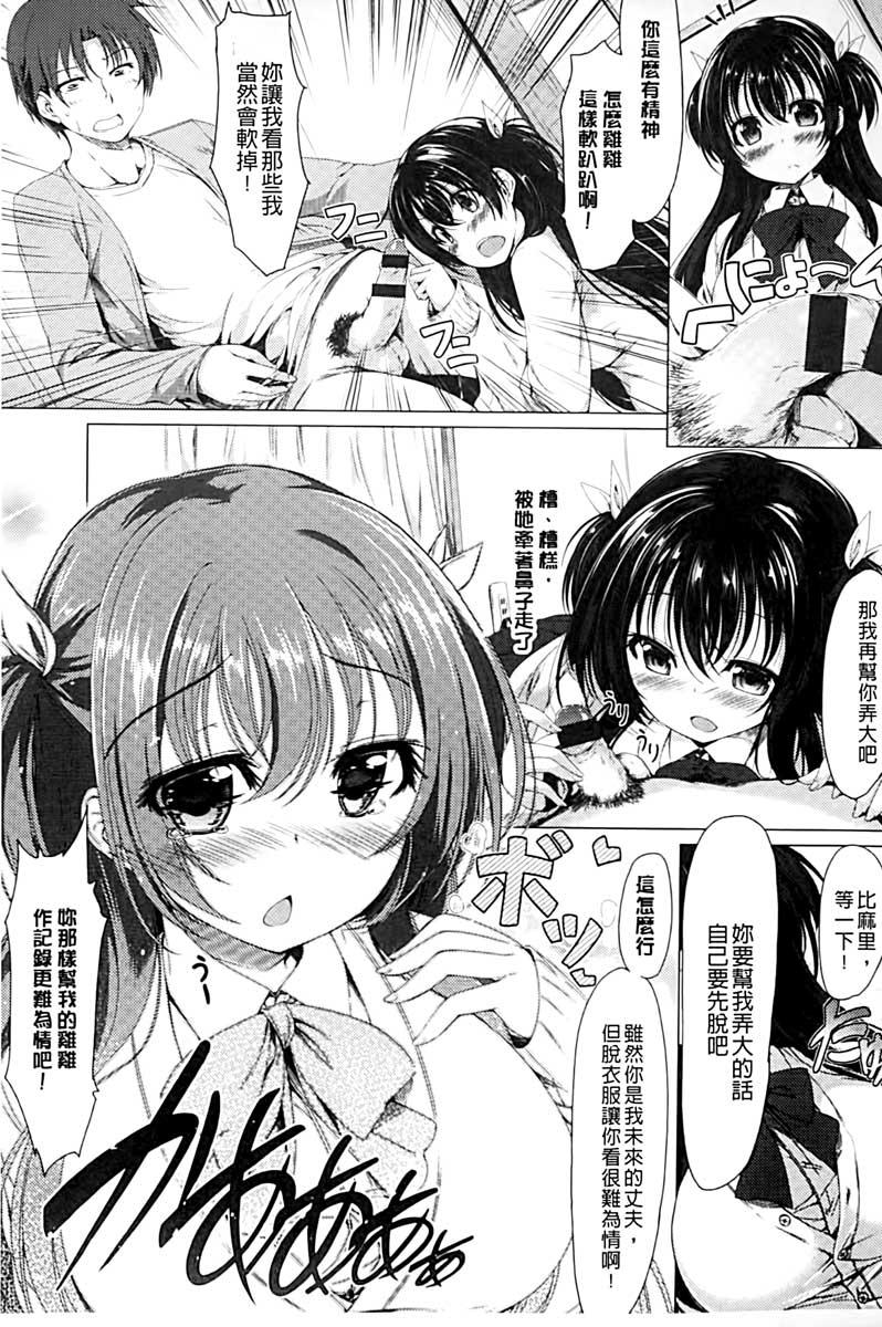 夏桜 彼女は耻ずかしいの虏 中国翻訳-第1章-图片25