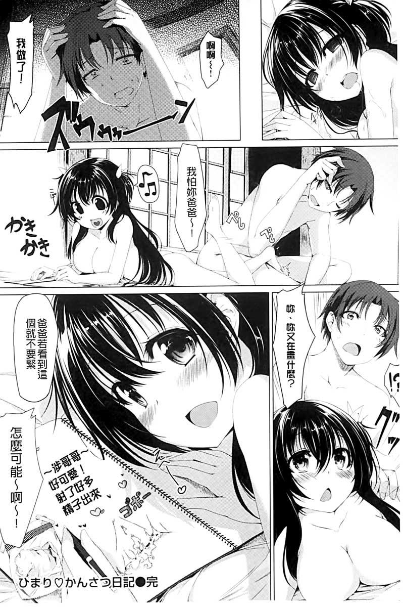 夏桜 彼女は耻ずかしいの虏 中国翻訳-第1章-图片38