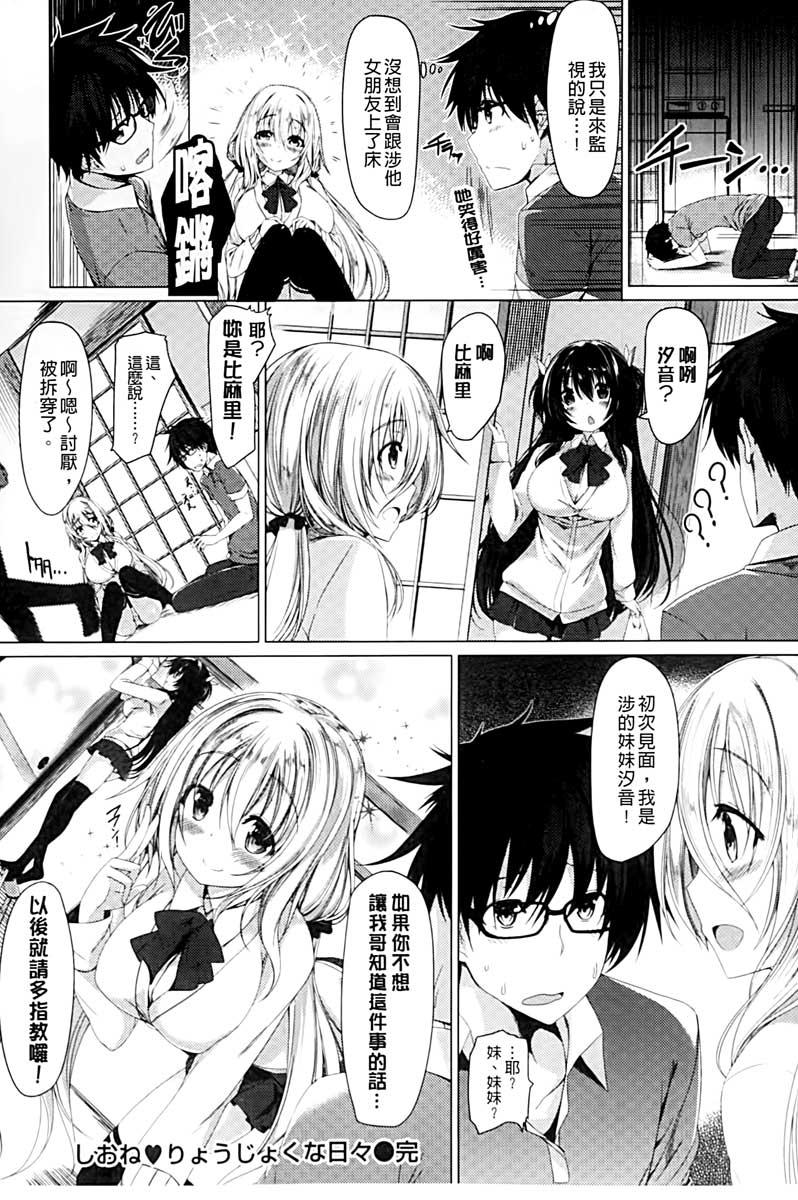 夏桜 彼女は耻ずかしいの虏 中国翻訳-第1章-图片54