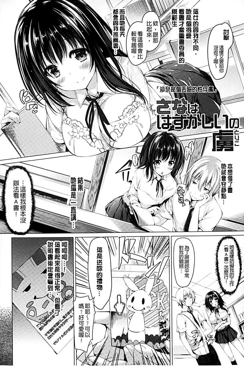 夏桜 彼女は耻ずかしいの虏 中国翻訳-第1章-图片56