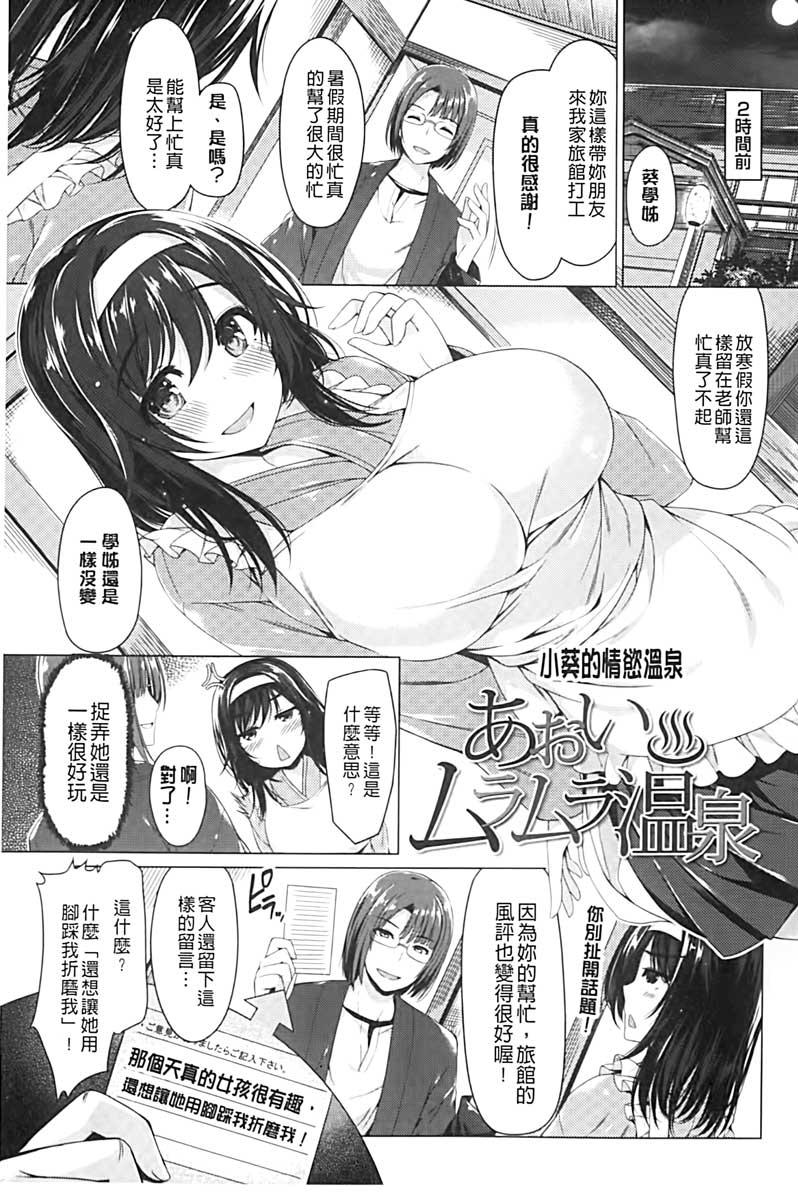 夏桜 彼女は耻ずかしいの虏 中国翻訳-第1章-图片7