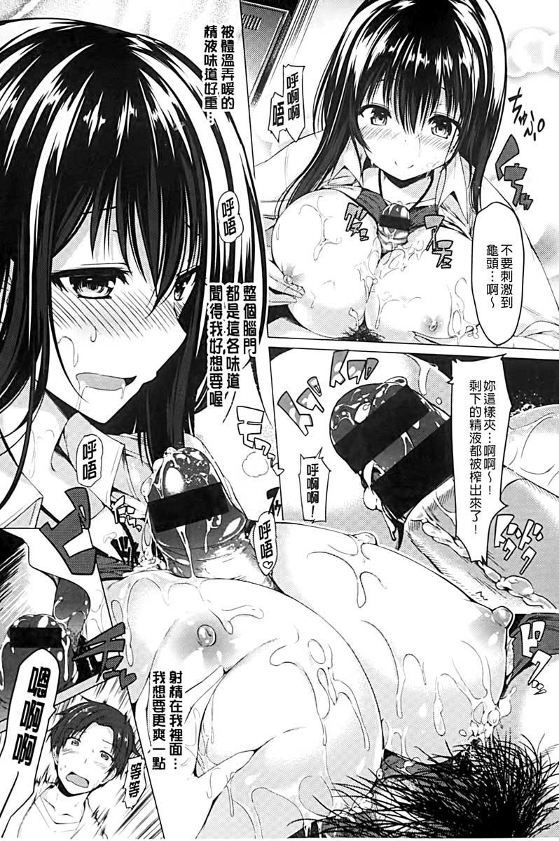 夏桜 彼女は耻ずかしいの虏 中国翻訳-第1章-图片82