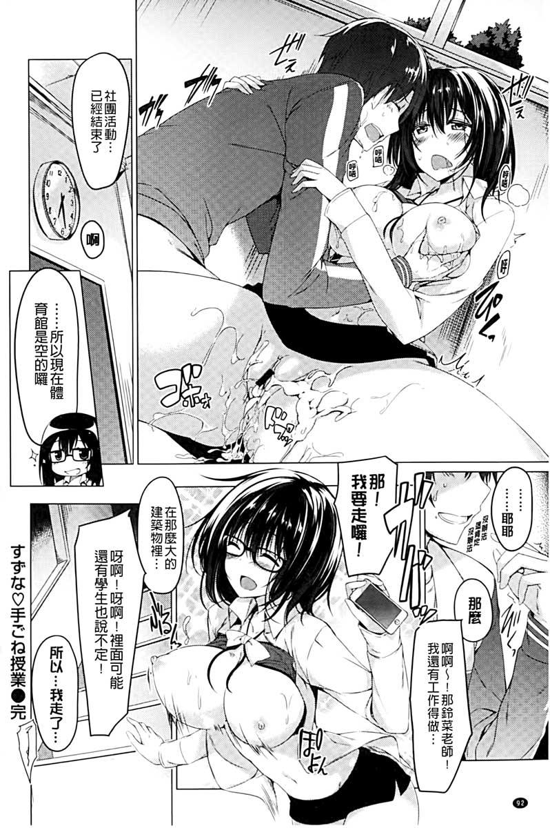 夏桜 彼女は耻ずかしいの虏 中国翻訳-第1章-图片92