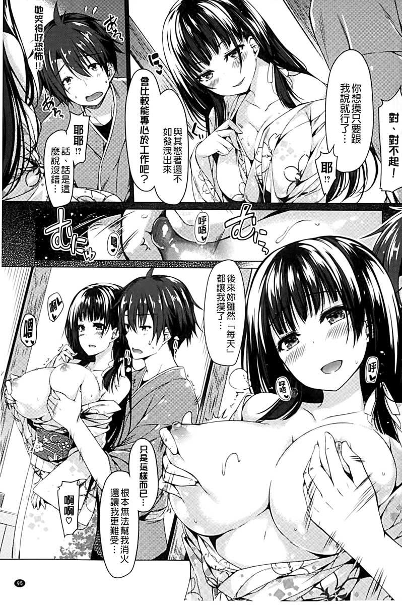 夏桜 彼女は耻ずかしいの虏 中国翻訳-第1章-图片95
