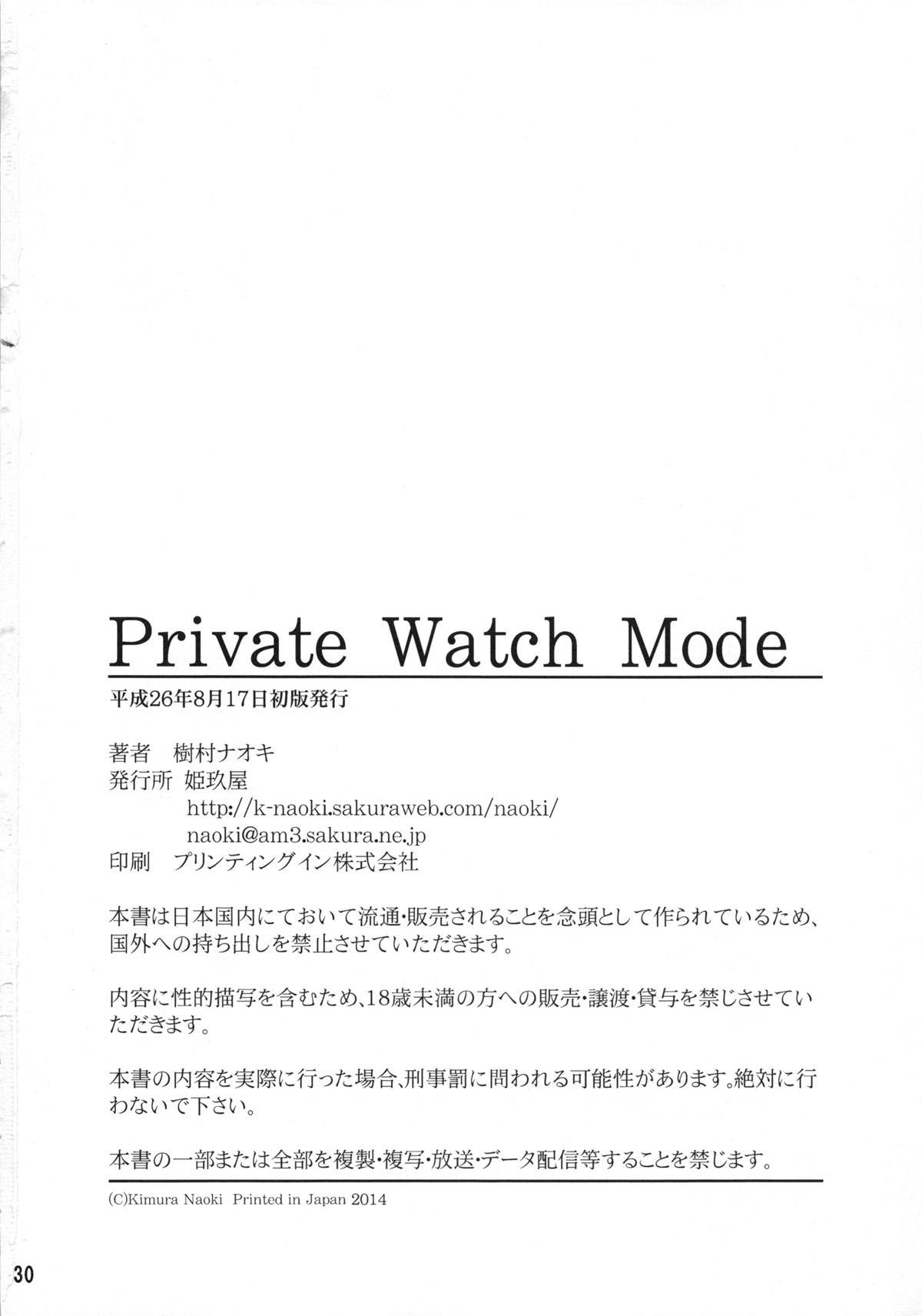 C86 姫玖屋 树村ナオキ Private Watch Mode デッド・オア・アライブ 中国翻訳-第1章-图片27