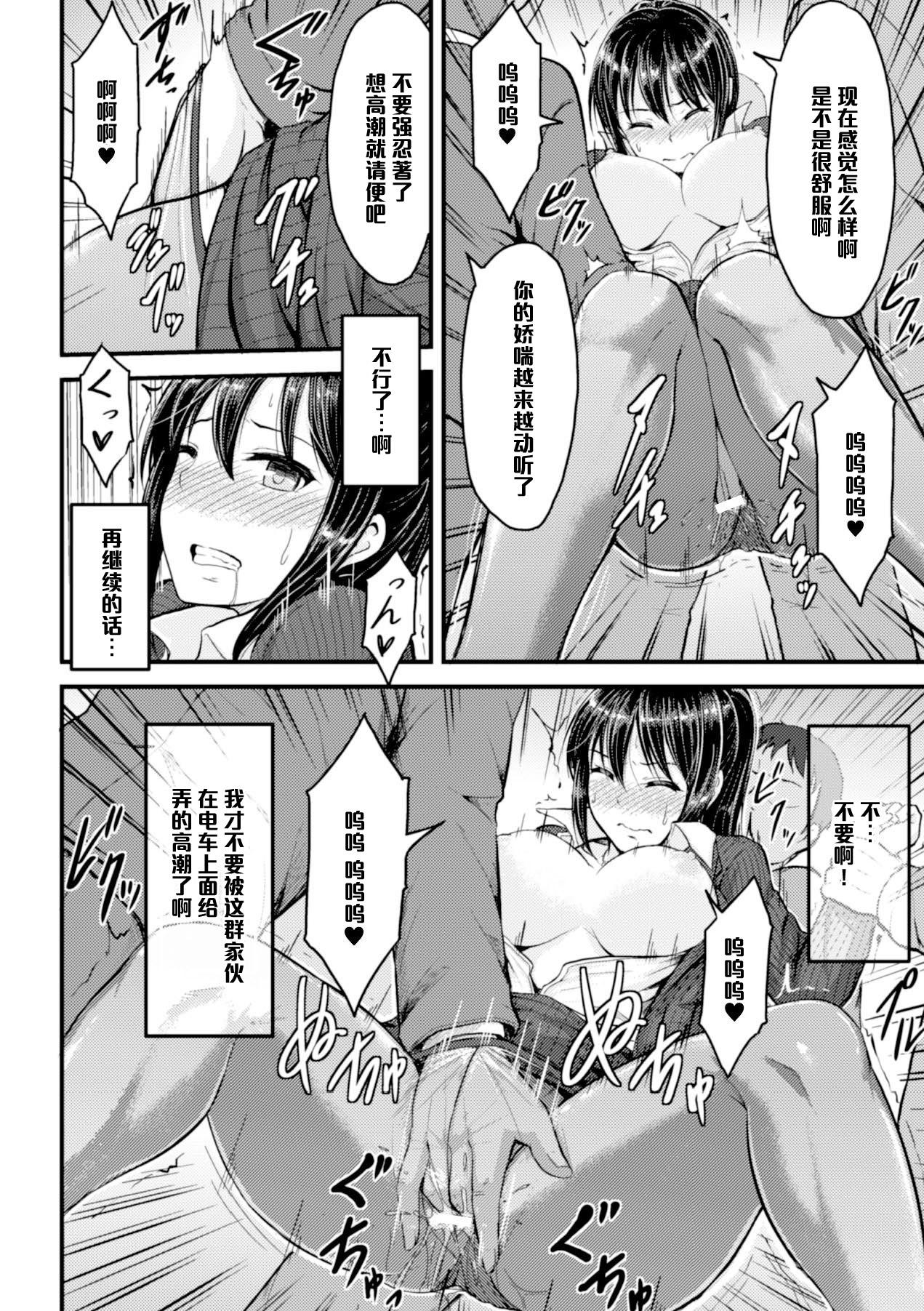 夜与 満员电车の忧郁 二次元コミックマガジン 脚フェチマニアックス Vol1 中国翻訳 DL版-第1章-图片11