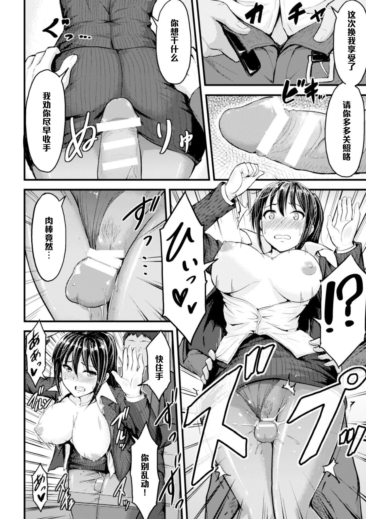 夜与 満员电车の忧郁 二次元コミックマガジン 脚フェチマニアックス Vol1 中国翻訳 DL版-第1章-图片13