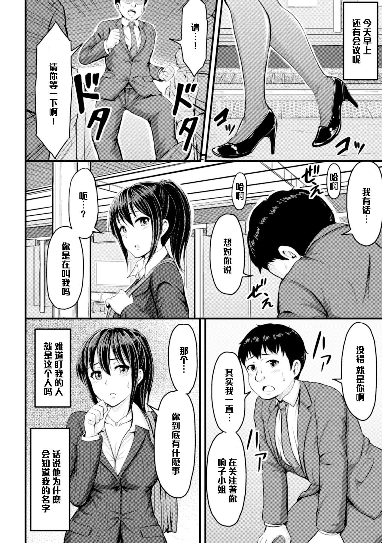 夜与 満员电车の忧郁 二次元コミックマガジン 脚フェチマニアックス Vol1 中国翻訳 DL版-第1章-图片3