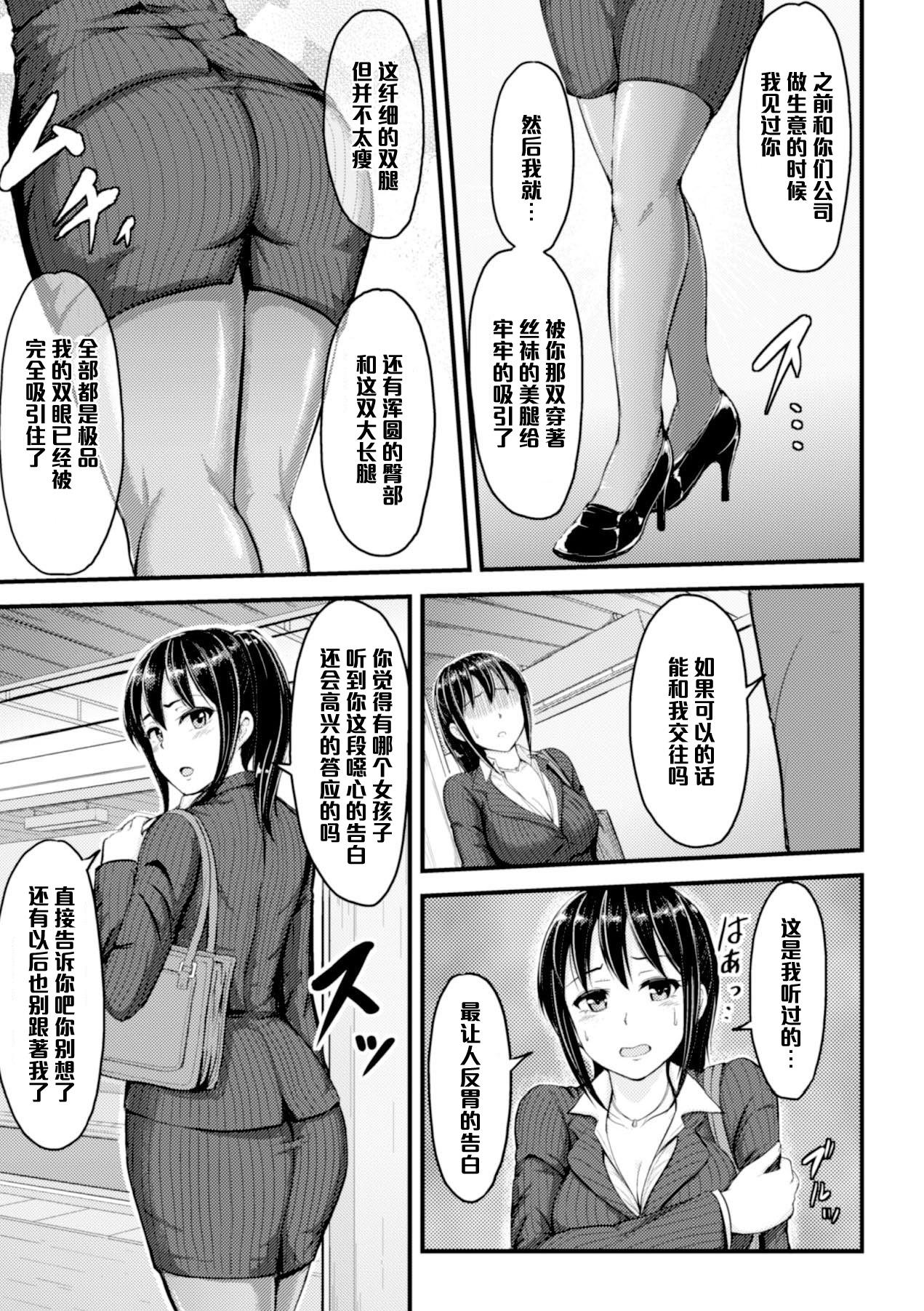 夜与 満员电车の忧郁 二次元コミックマガジン 脚フェチマニアックス Vol1 中国翻訳 DL版-第1章-图片4