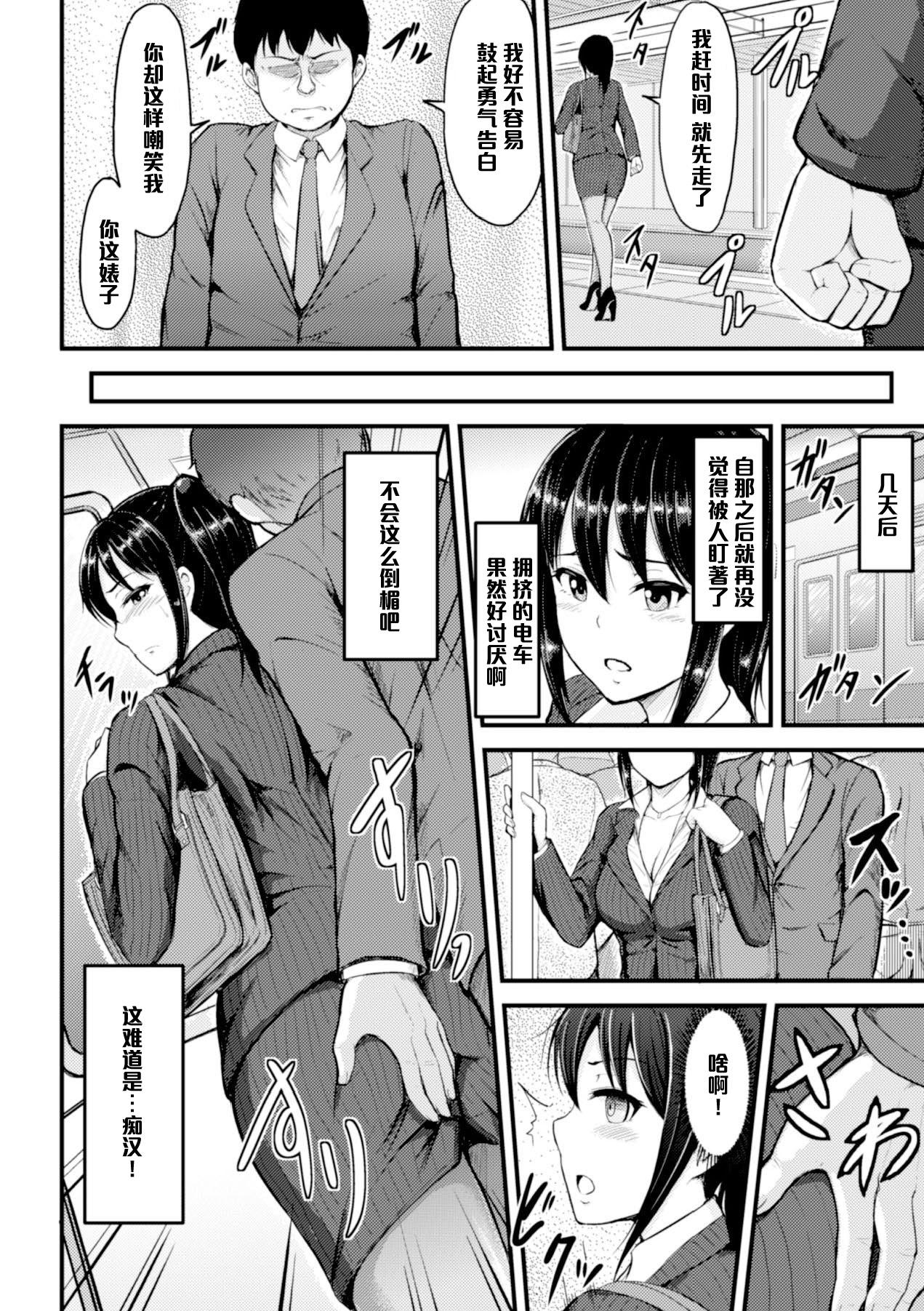 夜与 満员电车の忧郁 二次元コミックマガジン 脚フェチマニアックス Vol1 中国翻訳 DL版-第1章-图片5