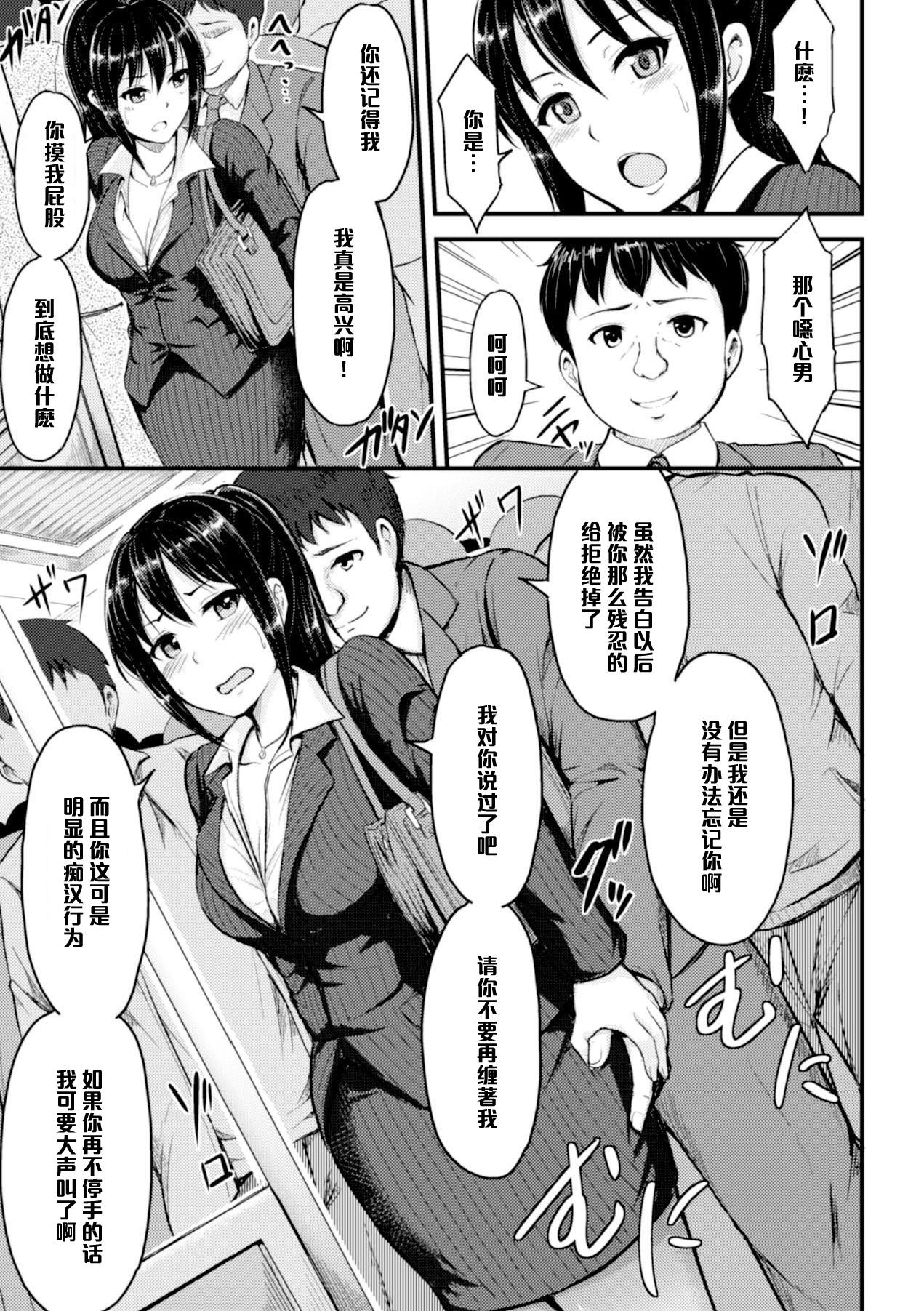 夜与 満员电车の忧郁 二次元コミックマガジン 脚フェチマニアックス Vol1 中国翻訳 DL版-第1章-图片6