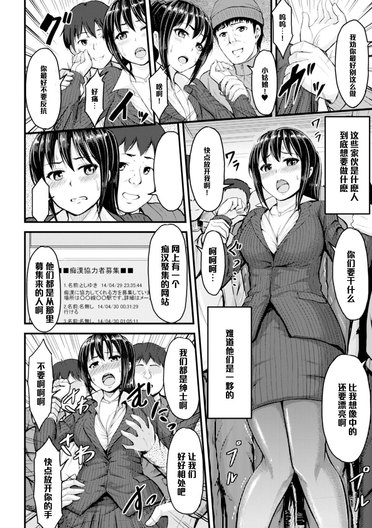 夜与 満员电车の忧郁 二次元コミックマガジン 脚フェチマニアックス Vol1 中国翻訳 DL版-第1章-图片7