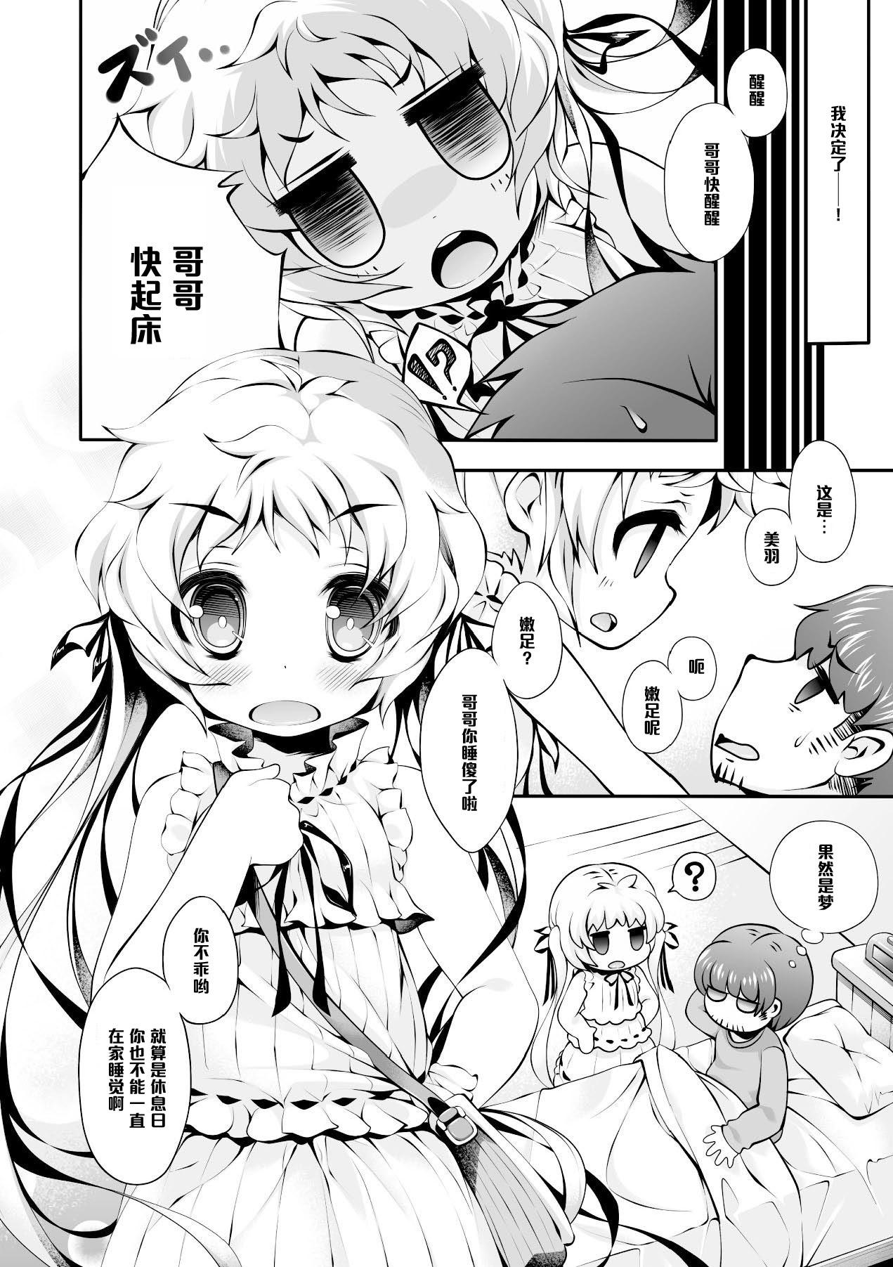 ごりやく 足フェチ兄と妹あんよ 二次元コミックマガジン 脚フェチマニアックス Vol1 中国翻訳 DL版-第1章-图片2