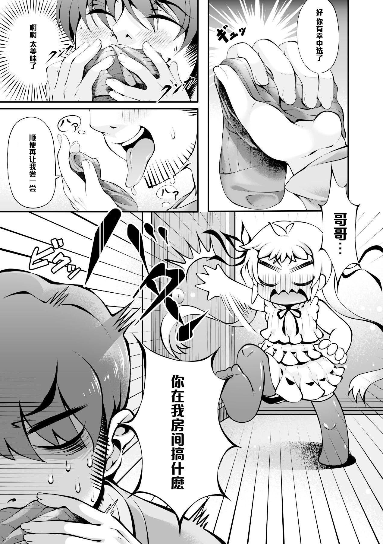 ごりやく 足フェチ兄と妹あんよ 二次元コミックマガジン 脚フェチマニアックス Vol1 中国翻訳 DL版-第1章-图片5