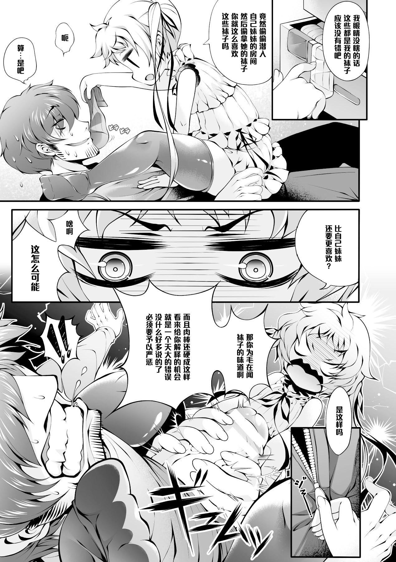 ごりやく 足フェチ兄と妹あんよ 二次元コミックマガジン 脚フェチマニアックス Vol1 中国翻訳 DL版-第1章-图片7
