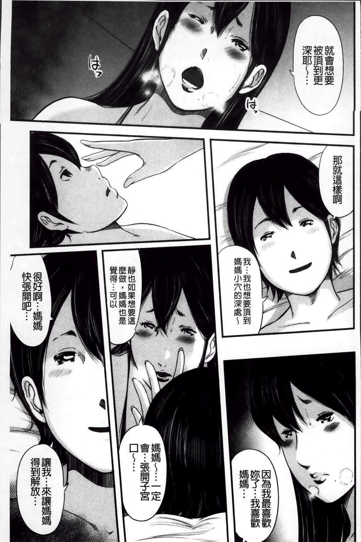 御手洗佑树 いかにして母は女を解放したか 2 中国翻訳-第1章-图片131