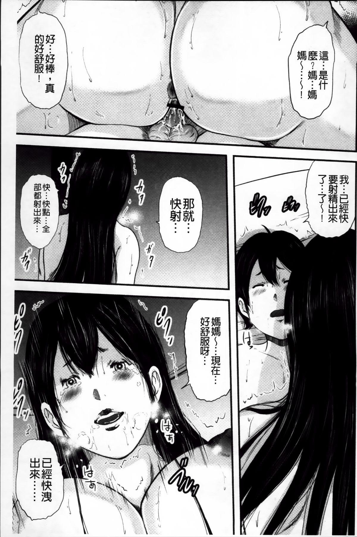 御手洗佑树 いかにして母は女を解放したか 2 中国翻訳-第1章-图片133