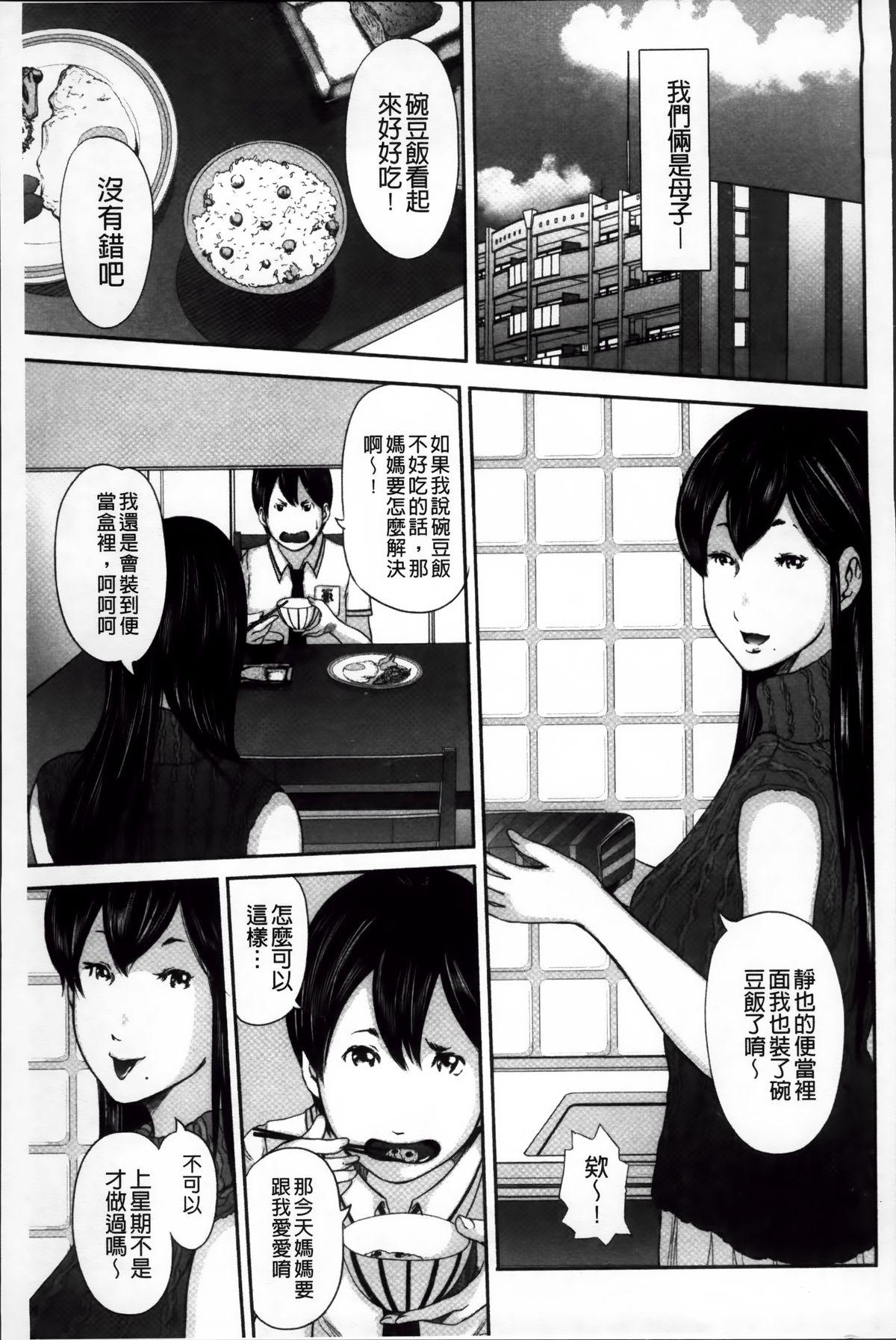 御手洗佑树 いかにして母は女を解放したか 2 中国翻訳-第1章-图片161