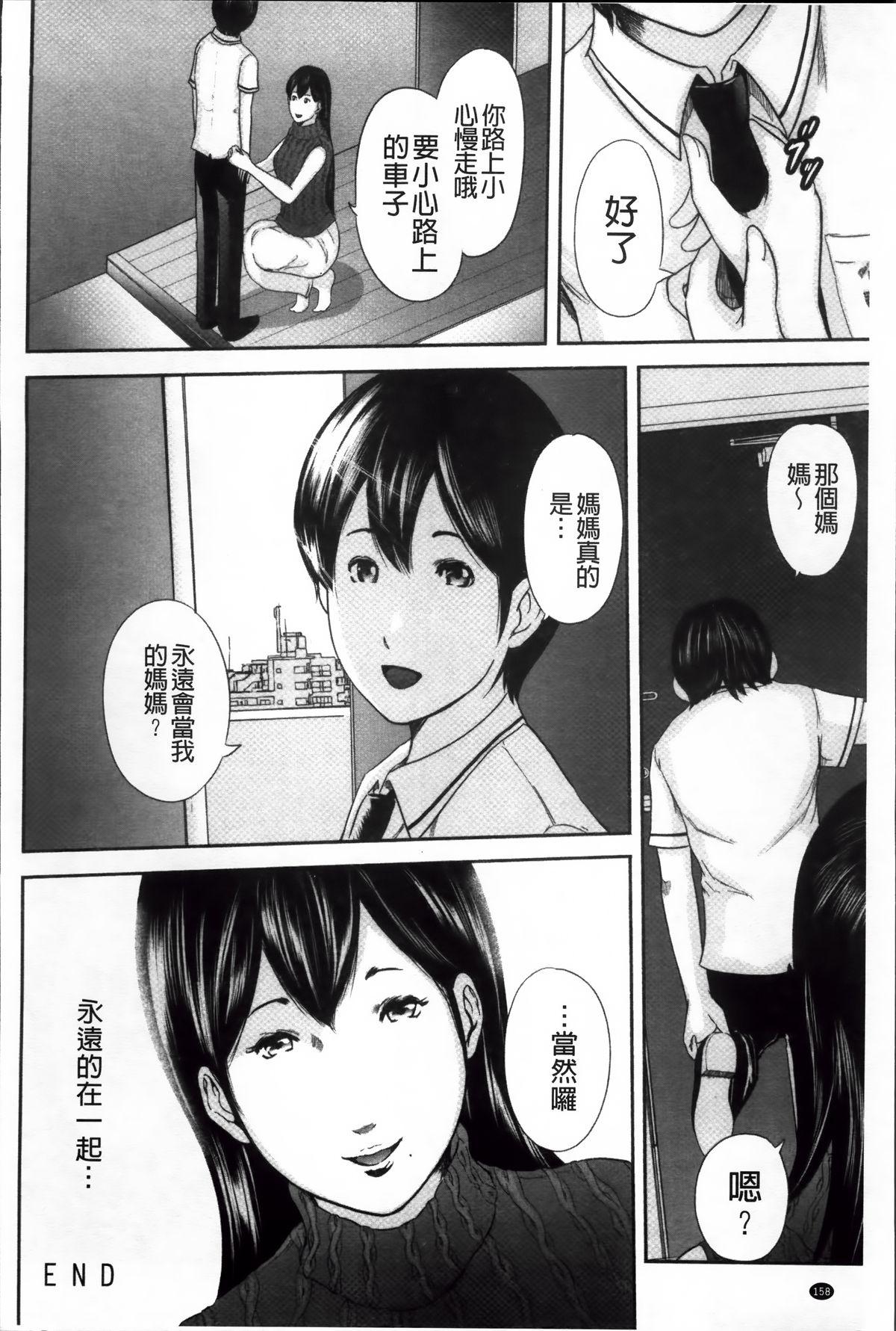 御手洗佑树 いかにして母は女を解放したか 2 中国翻訳-第1章-图片162