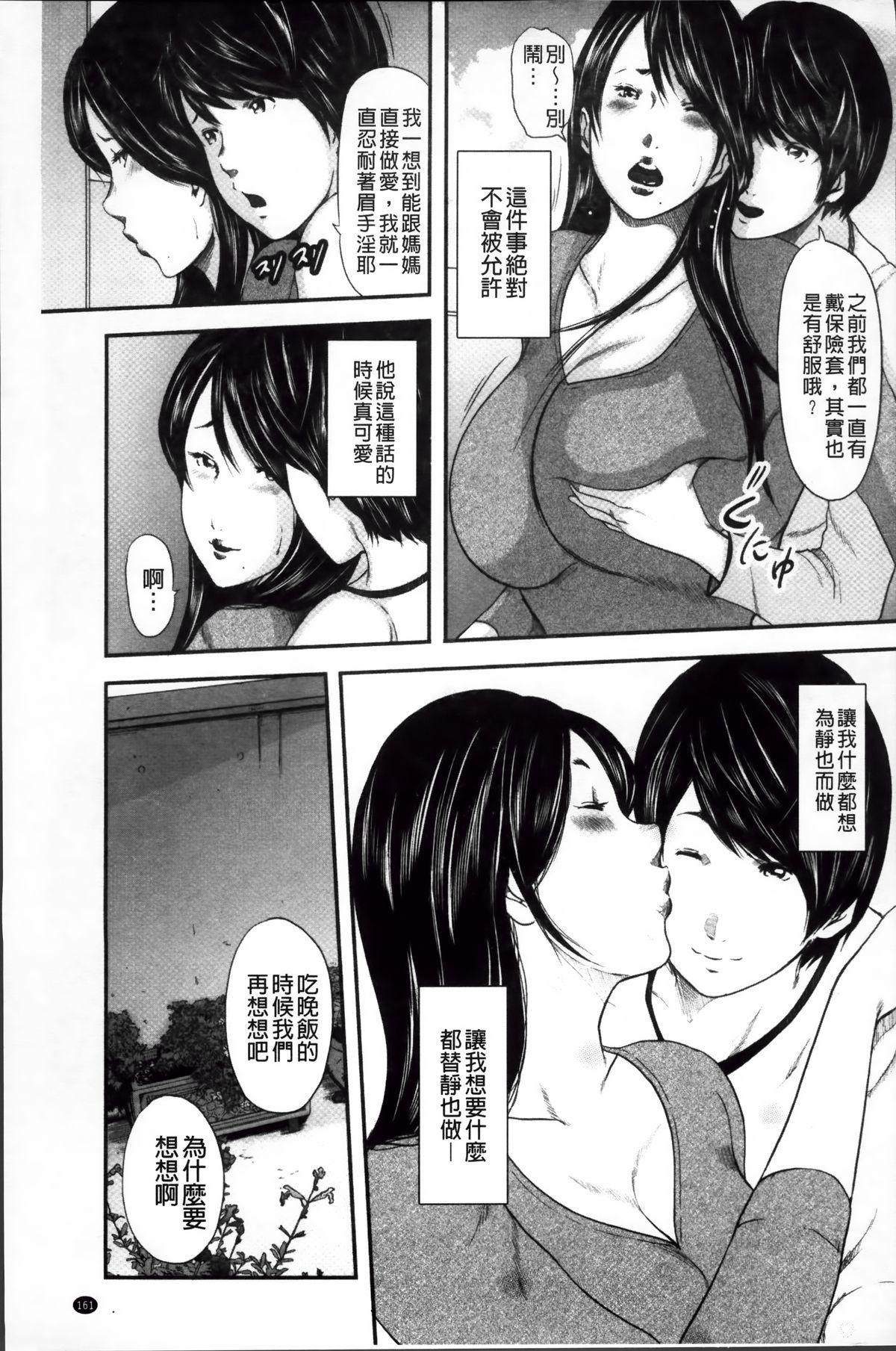 御手洗佑树 いかにして母は女を解放したか 2 中国翻訳-第1章-图片165