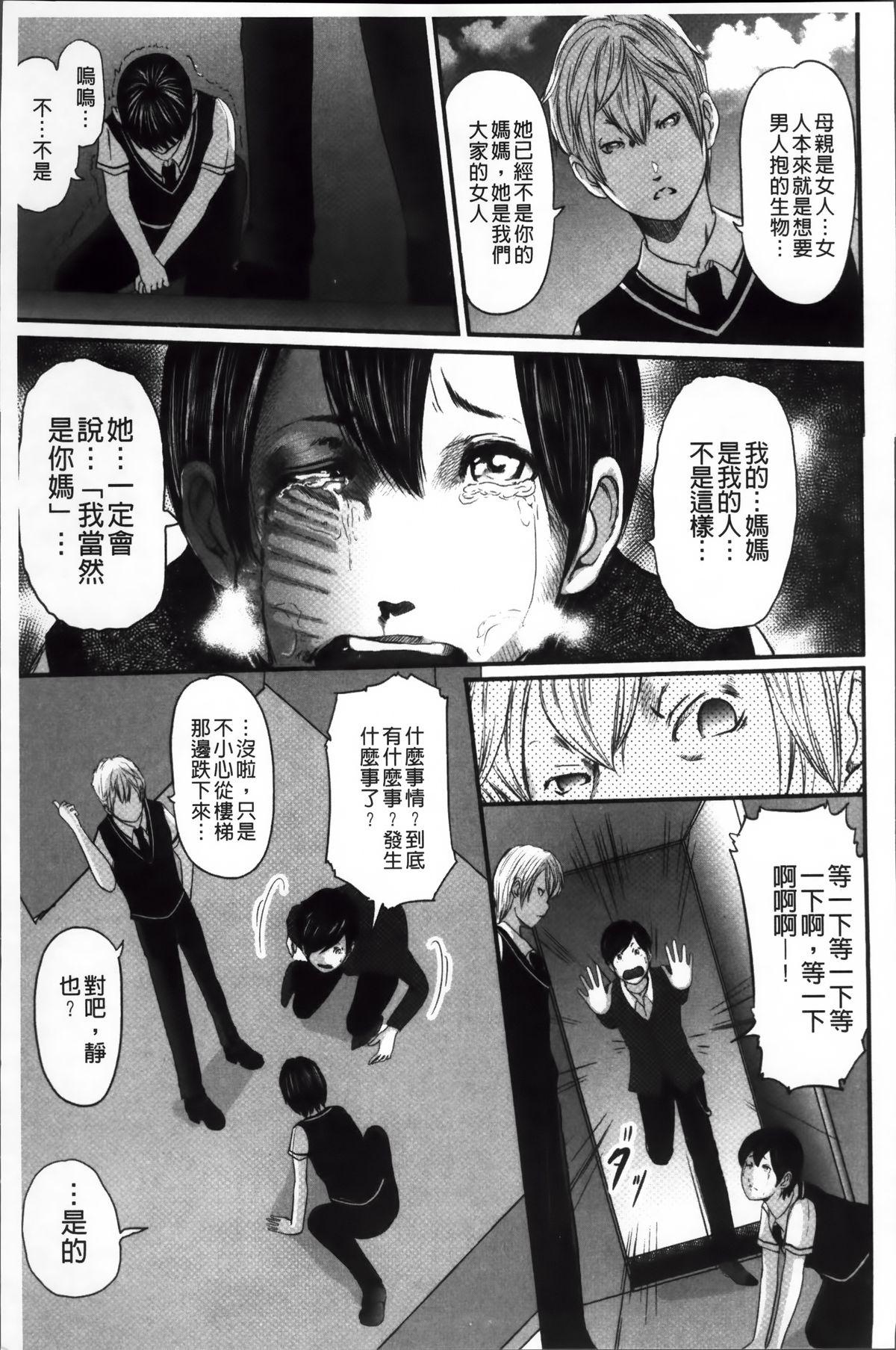 御手洗佑树 いかにして母は女を解放したか 2 中国翻訳-第1章-图片17