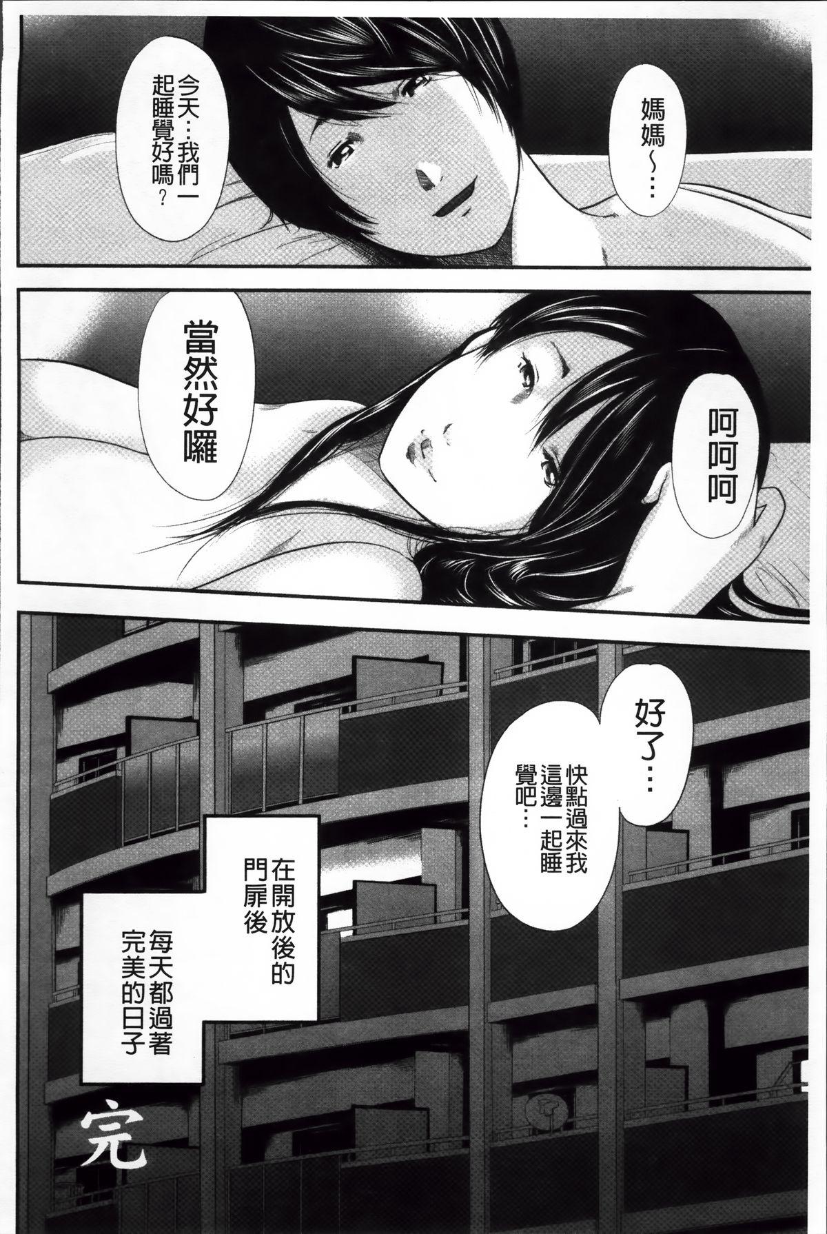 御手洗佑树 いかにして母は女を解放したか 2 中国翻訳-第1章-图片182