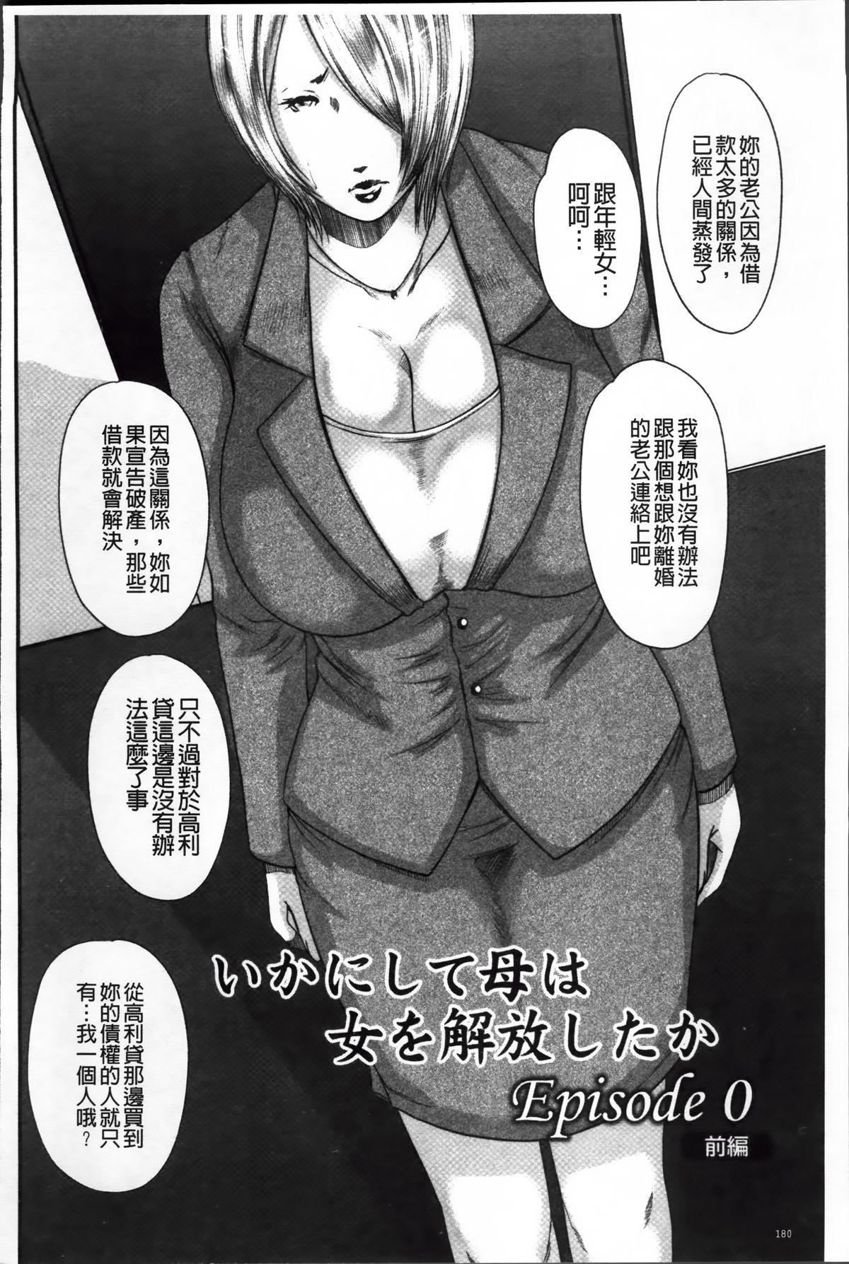 御手洗佑树 いかにして母は女を解放したか 2 中国翻訳-第1章-图片184