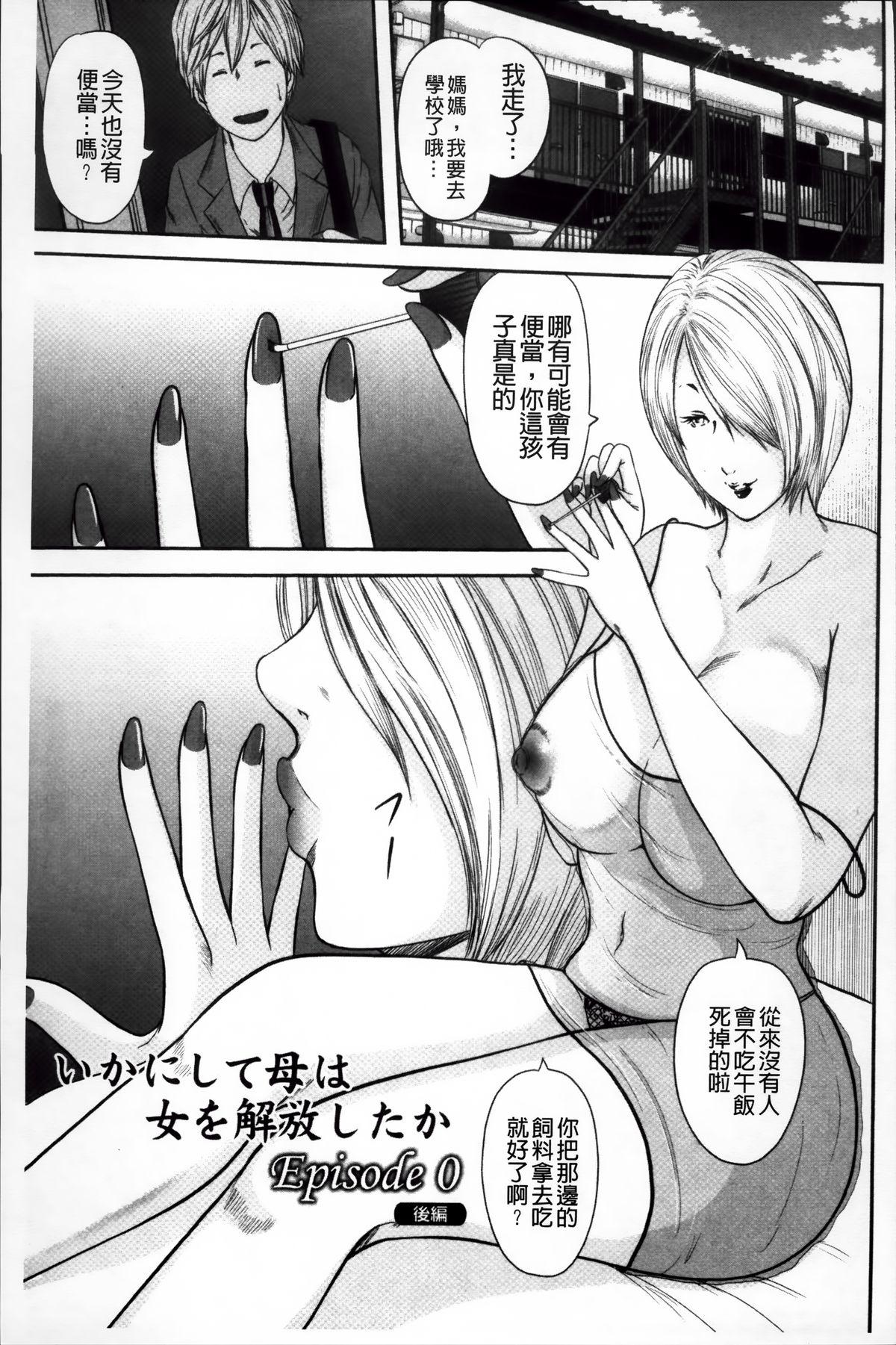 御手洗佑树 いかにして母は女を解放したか 2 中国翻訳-第1章-图片203