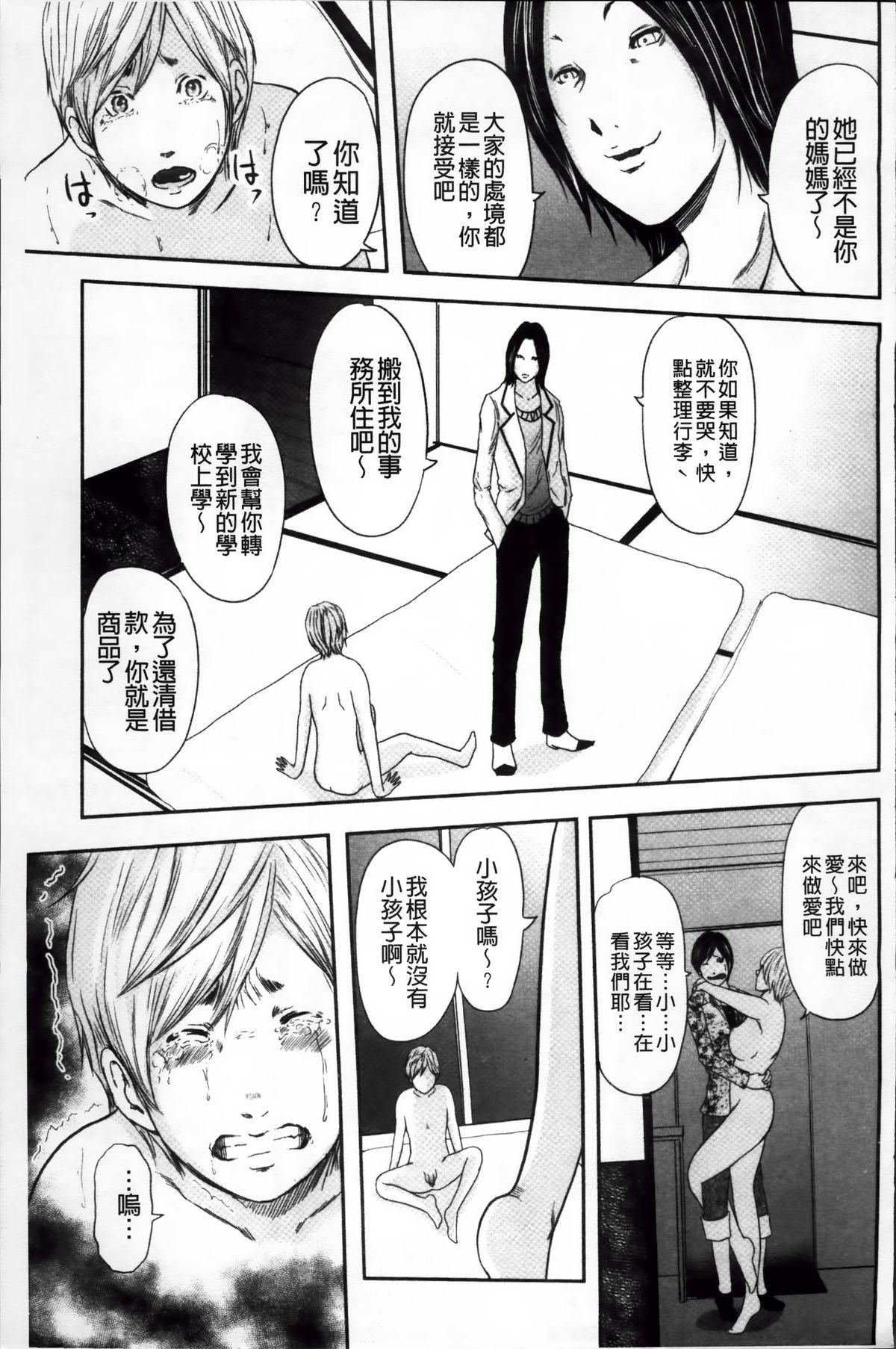御手洗佑树 いかにして母は女を解放したか 2 中国翻訳-第1章-图片221