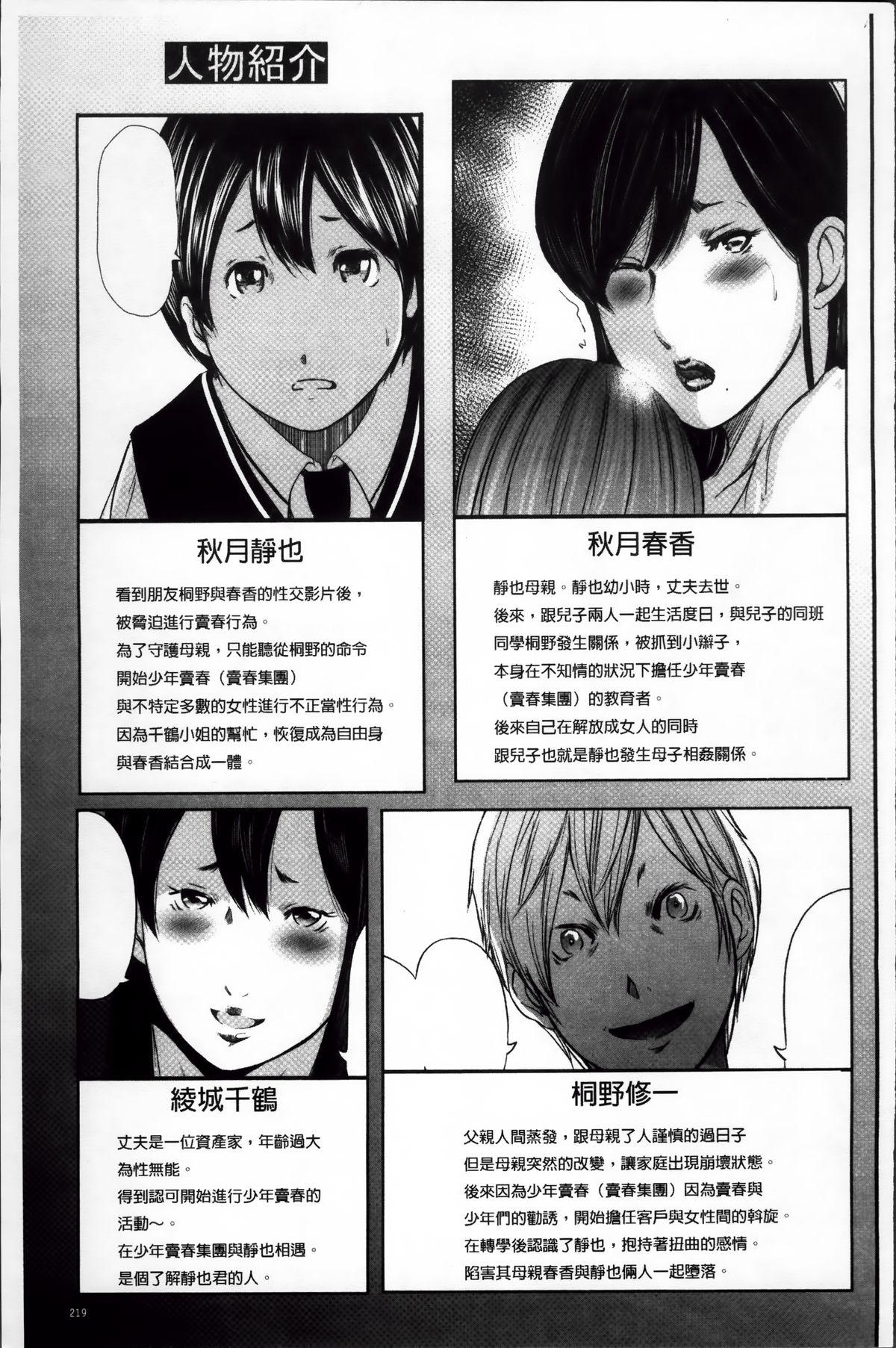 御手洗佑树 いかにして母は女を解放したか 2 中国翻訳-第1章-图片223