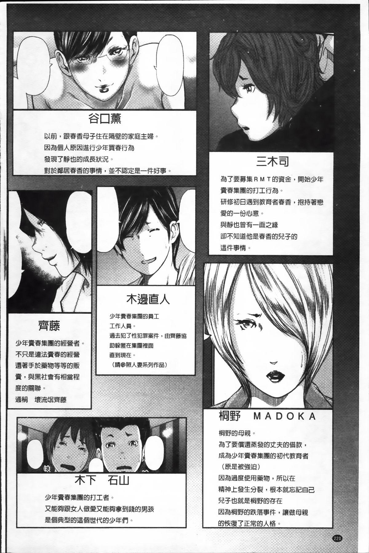 御手洗佑树 いかにして母は女を解放したか 2 中国翻訳-第1章-图片224