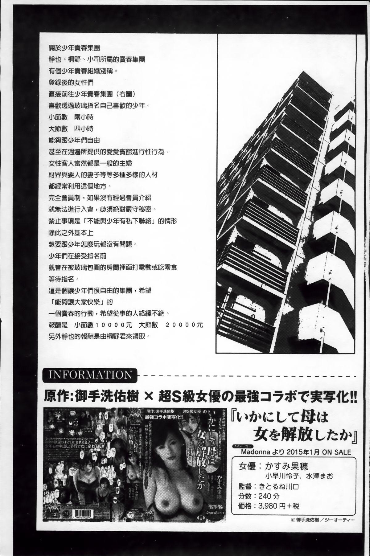 御手洗佑树 いかにして母は女を解放したか 2 中国翻訳-第1章-图片225