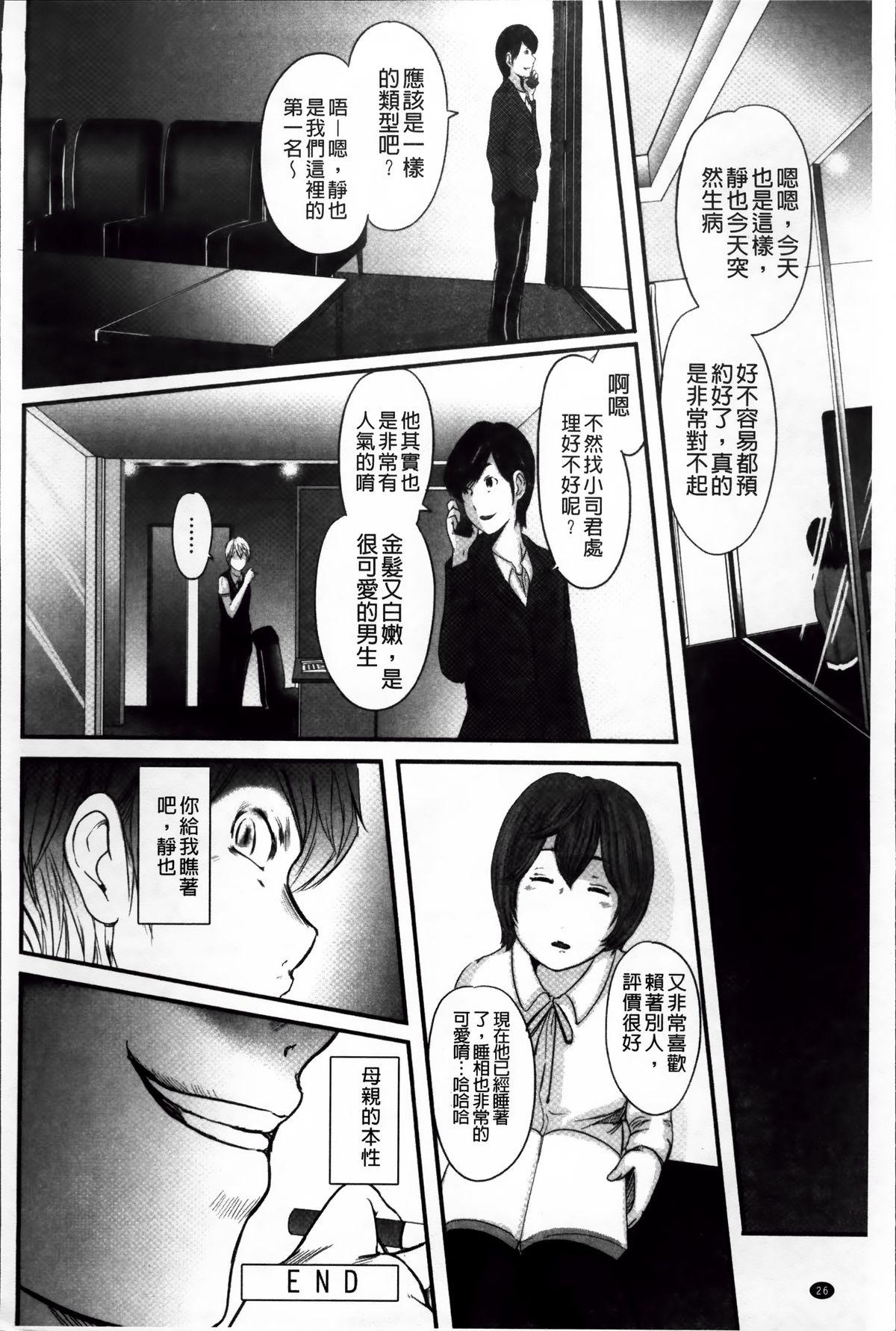 御手洗佑树 いかにして母は女を解放したか 2 中国翻訳-第1章-图片30