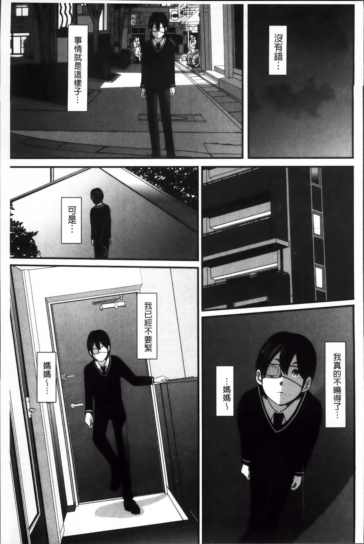 御手洗佑树 いかにして母は女を解放したか 2 中国翻訳-第1章-图片51