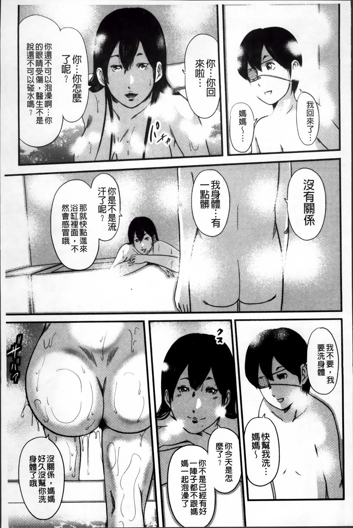 御手洗佑树 いかにして母は女を解放したか 2 中国翻訳-第1章-图片53