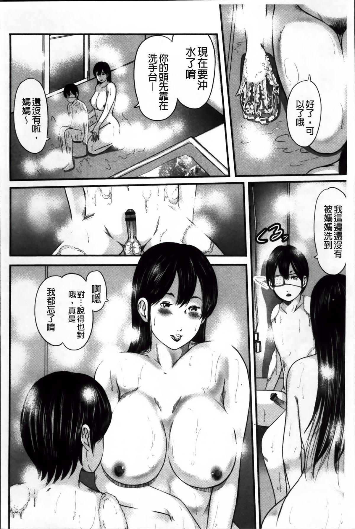 御手洗佑树 いかにして母は女を解放したか 2 中国翻訳-第1章-图片56