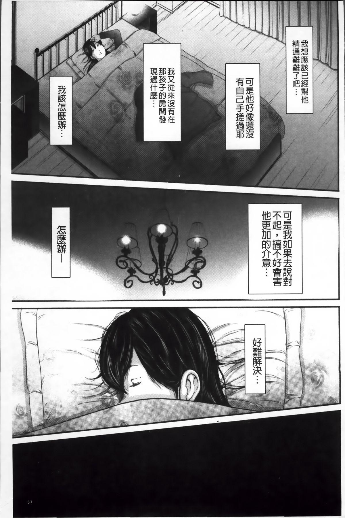 御手洗佑树 いかにして母は女を解放したか 2 中国翻訳-第1章-图片61