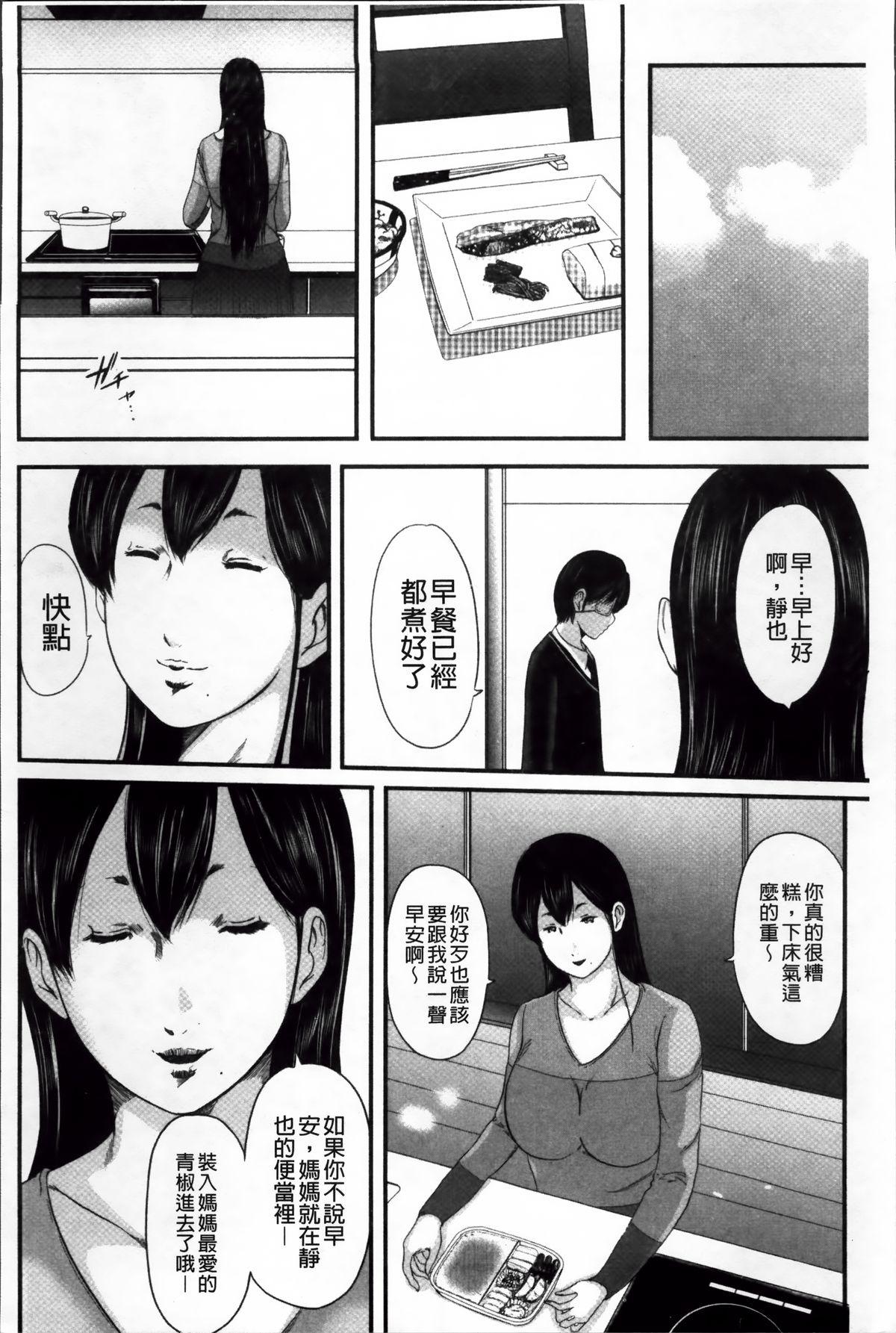 御手洗佑树 いかにして母は女を解放したか 2 中国翻訳-第1章-图片68