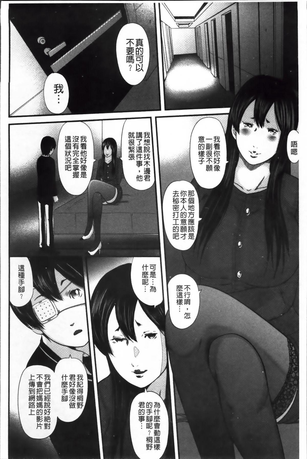 御手洗佑树 いかにして母は女を解放したか 2 中国翻訳-第1章-图片80